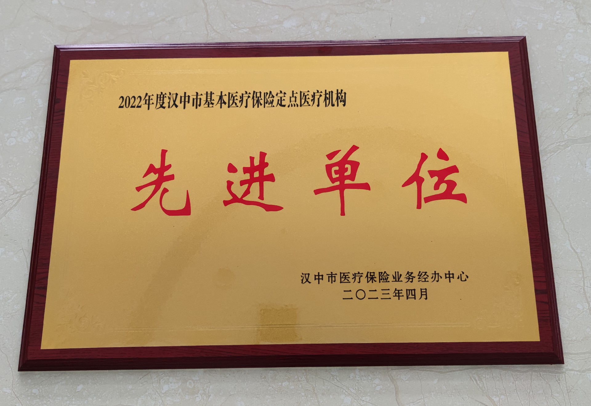 喜報(bào)：?熱烈祝賀漢中仲德醫(yī)院榮獲2022年度漢中市基本醫(yī)療保險(xiǎn)定點(diǎn)醫(yī)療機(jī)構(gòu)先進(jìn)單位榮譽(yù)稱號！